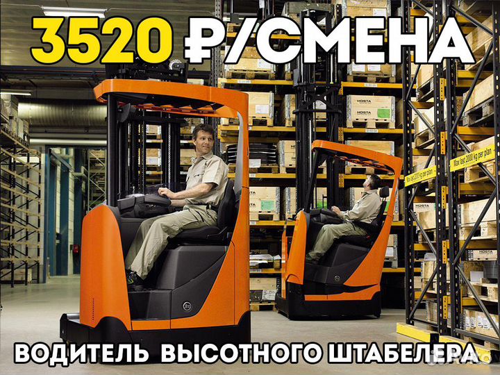Вахта Водитель штабелера от 30 смен