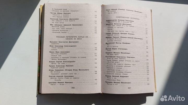 Хрестоматия 3 класс