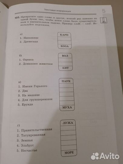 Рабочая тетрадь по информатике 5 класс