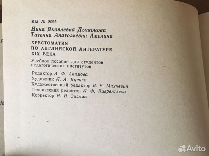 Хрестоматия по английской литературе XIX века