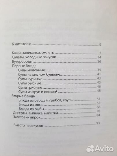 Книги для похудения