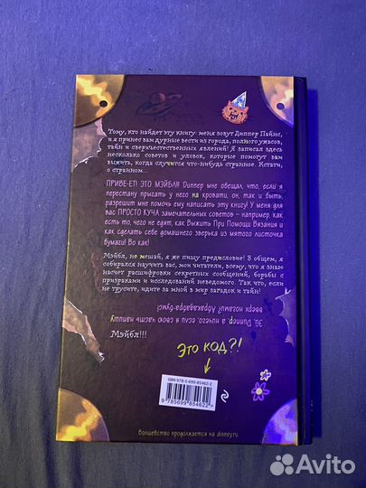 Дневник диппера и мэйбл