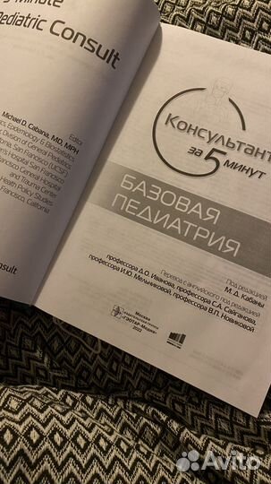 Базовая педиатрия