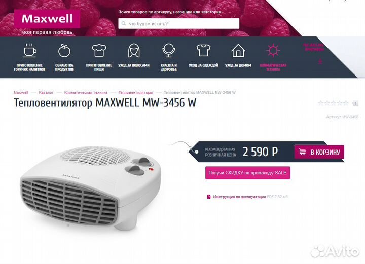 Тепловентилятор Maxwell MW-3456