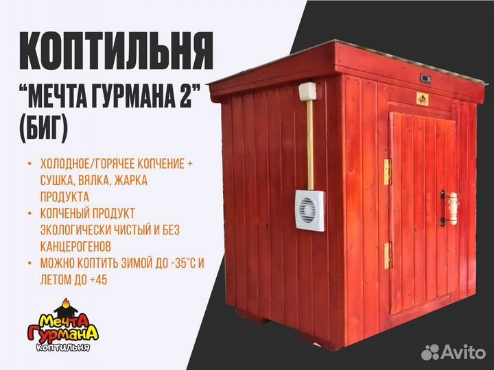 Коптильня холодного копчения