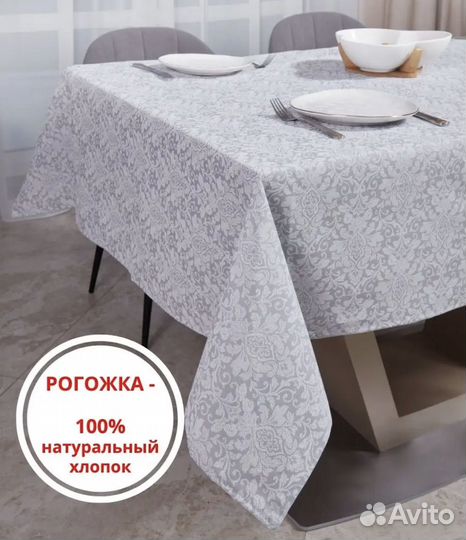 Скатерть 120х150