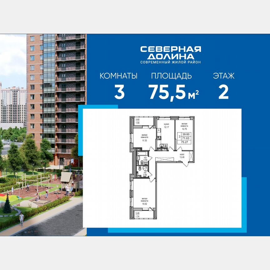 3-к. квартира, 75,5 м², 2/27 эт.