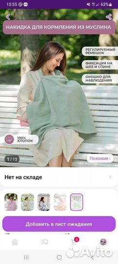 Накидка для кормления