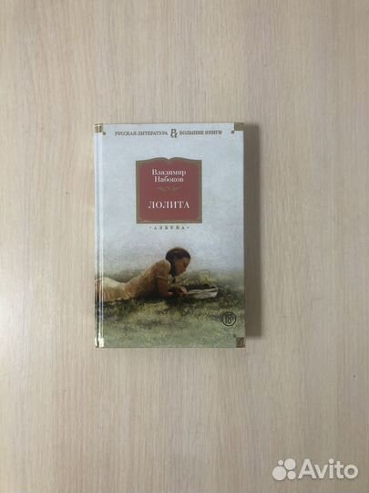 Владимир Набоков. 