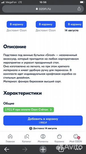 Подставка для винных бутылок. Идеально на подарок