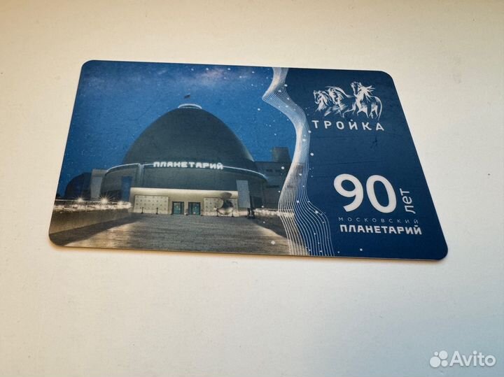 Тройка коллекционная