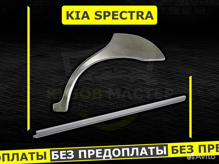 Пороги на Kia Spectra ремонтные кузовные