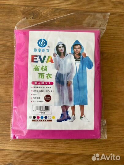 Водонепроницаемый дождевик из EVA