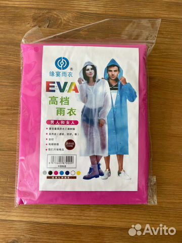 Водонепроницаемый дождевик из EVA