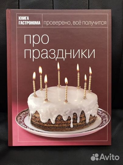 Праздничная кулинария