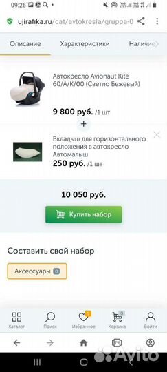 Детское автокресло от 0 до 13 для Tutis Viva