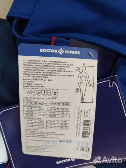 Рабочая спецодежда