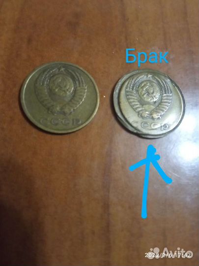 Монета СССР брак