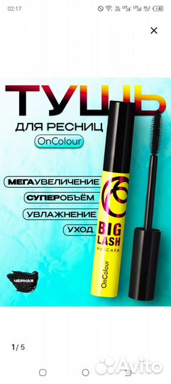 Тушь для ресниц Орифлейм