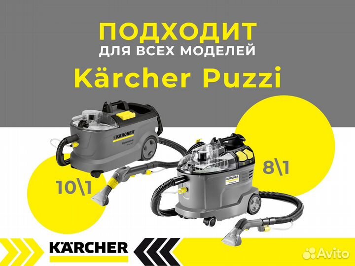Ремкомплект ручной насадки Karcher puzzi