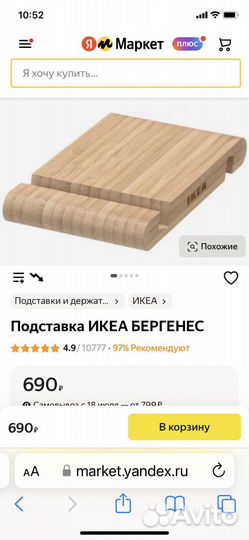 Подставка для смартфона IKEA бергенес бамбук