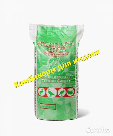 Комбикорм для индюшат