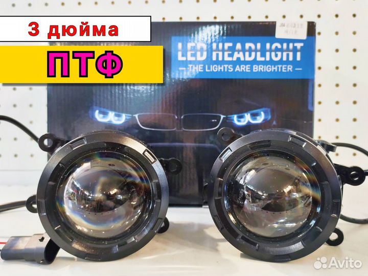 Противотуманные фары птф Bi-Led - 2шт