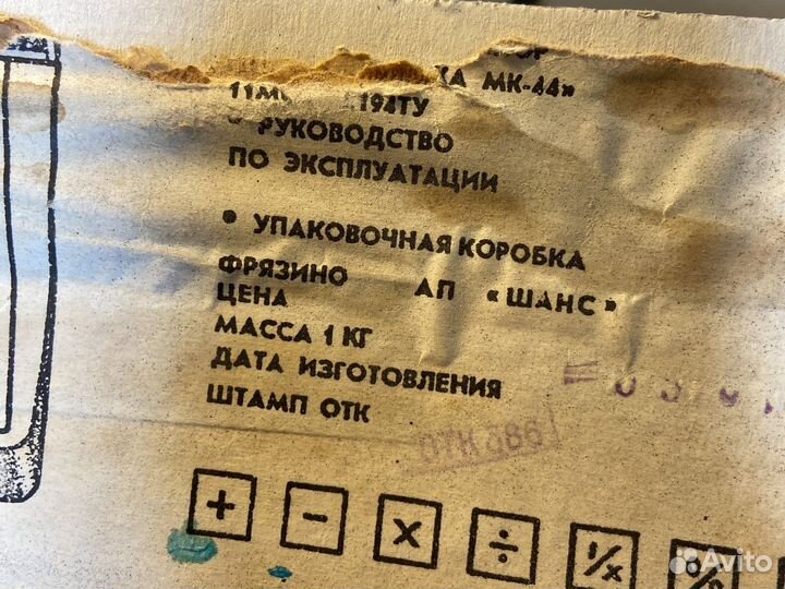 Калькулятор электроника СССР