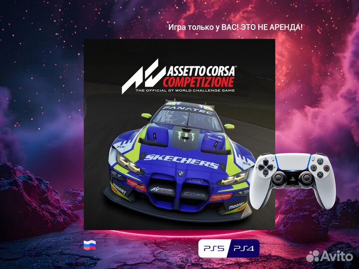 Assetto Corsa Competizione PS5 и PS4