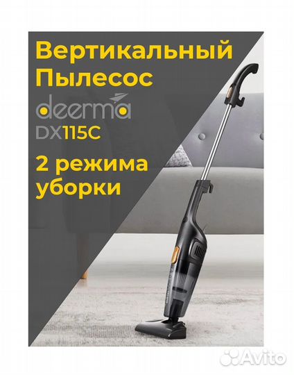 Новый вертикальный пылесос Deerma DX115C. Гарантия