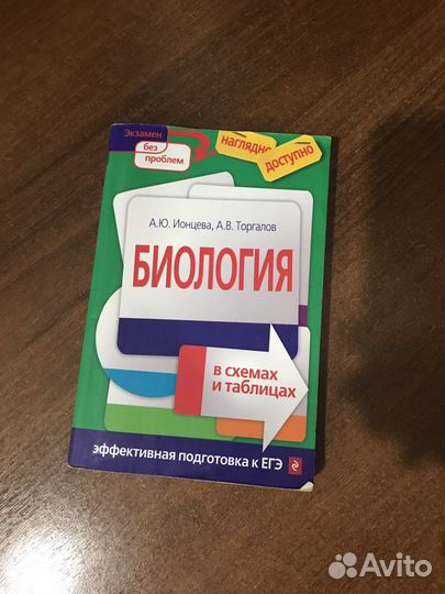 Учебник для подготовки к егэ/огэ по биологии
