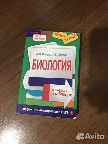 Учебник для подготовки к егэ/огэ по биологии