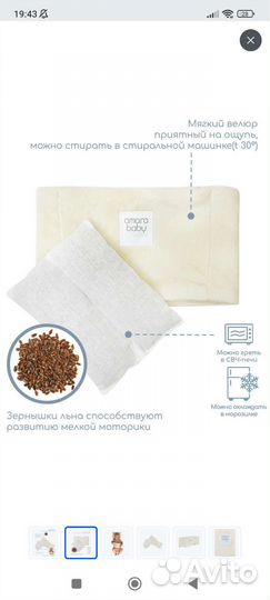 Пояс грелка для малышей