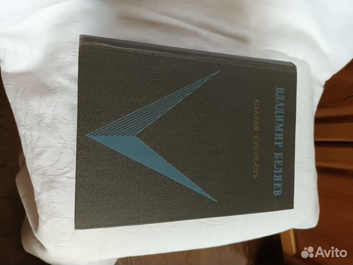 Набор Булгаков,Беляев,Раевский