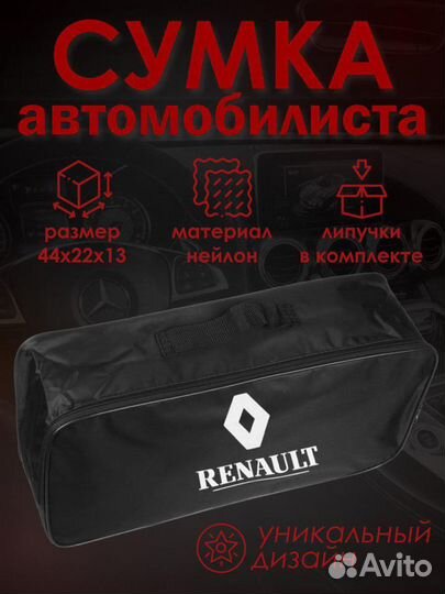 Набор автомобилиста renault (рено)