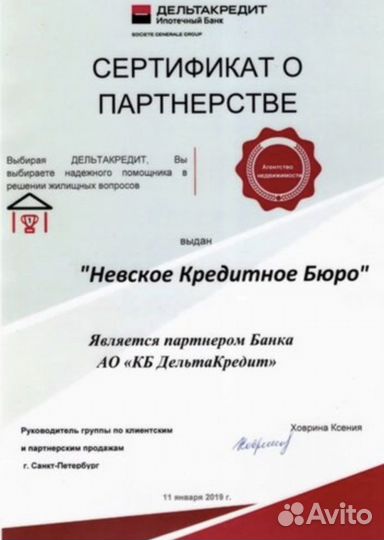 Помощь в получении кредита/ипотеки