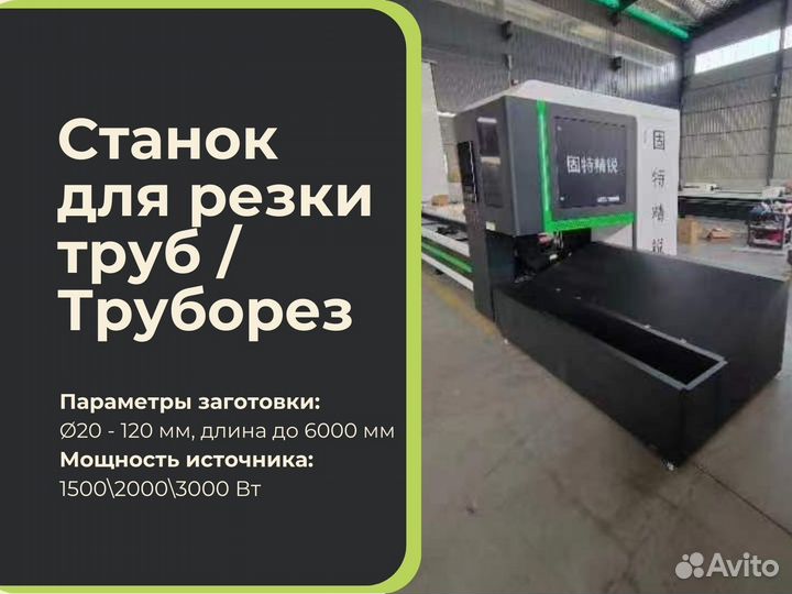 Станок для резки труб 3000W 120d