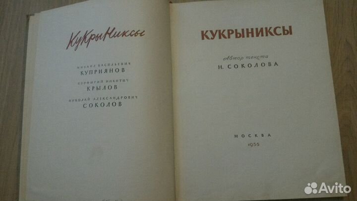 Кукрыниксы