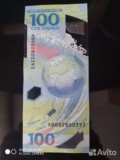 Коллекционные купюры чм 2018