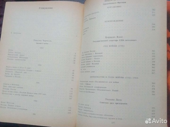 Книга Вторая мировая война