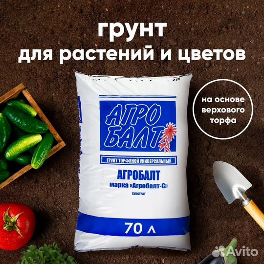 Грунт Агробалт 70л