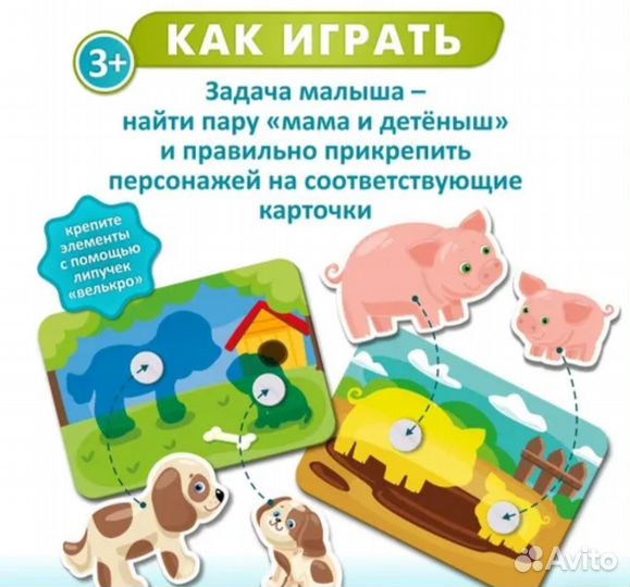 Игра на липучках Мама и Малыш серия 10KOR plastic