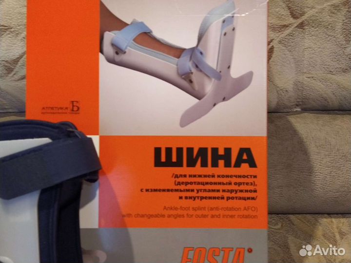 Шина (деротационный ортез)