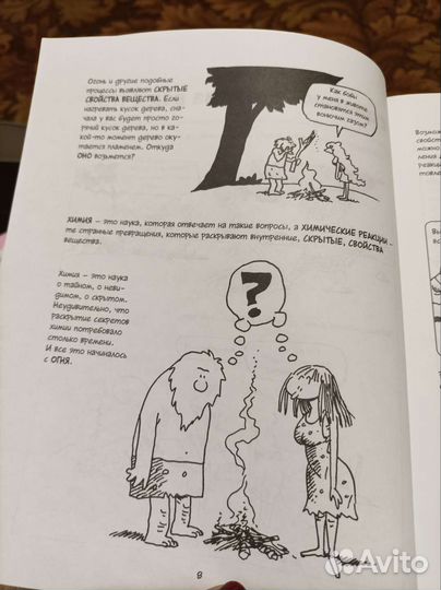 Химия в комиксах