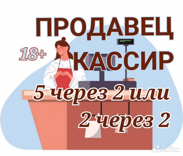 Продавец кассир в магазин товаров для дома