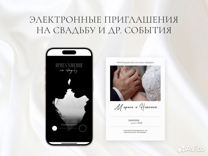 Электронные пригласительные на свадьбу