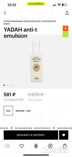 Эмульсия для проблемной кожи