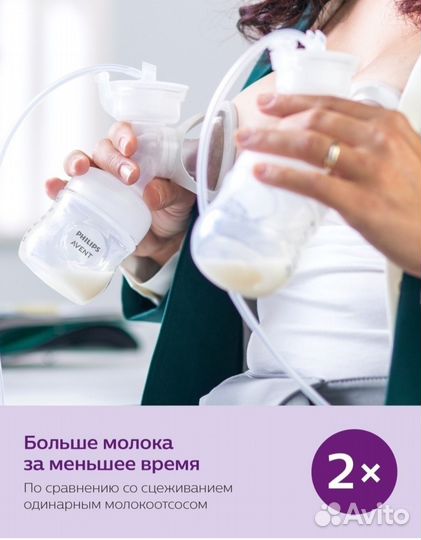 Двойной электронный молокоотсос Phillips Avent