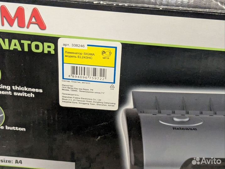 Ламинатор Sigma бу