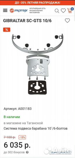 Подвес Gibraltar для тома 10. Новый